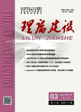 理论建设杂志